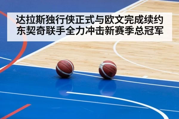 Dallas Mavericks basketball